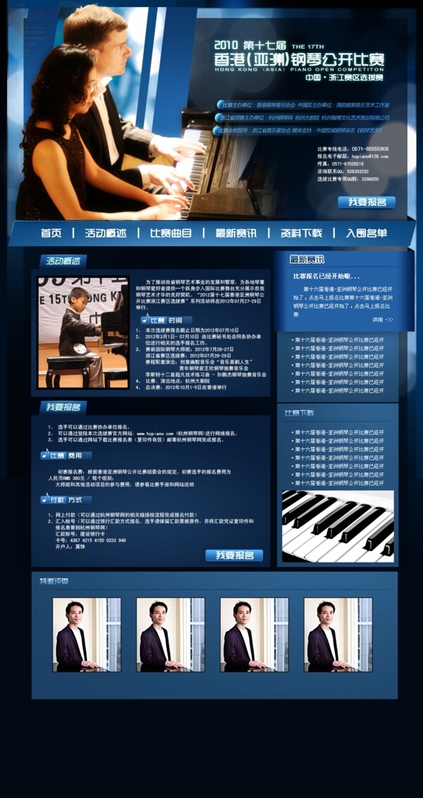钢琴比赛网站分层图片