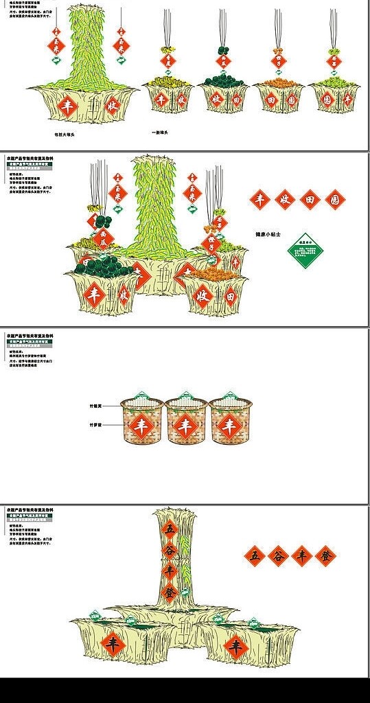 丰收气氛及陈列布置效果图片
