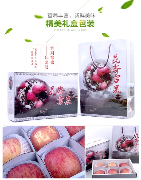 水果红富士苹果详情页礼盒包装