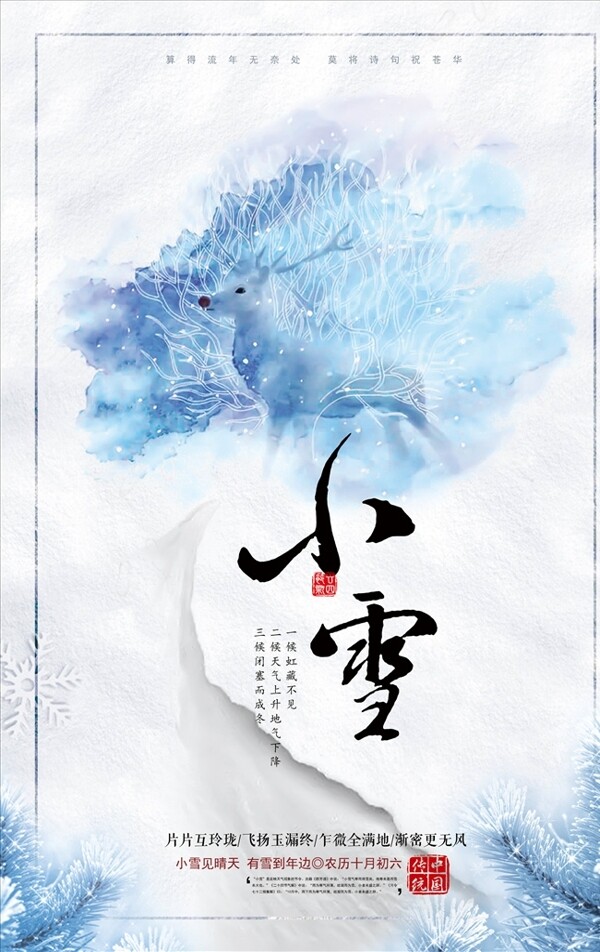 手绘中国风小雪节气宣传海报