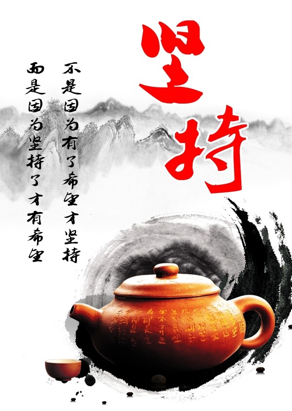 水墨中国传统文化坚持