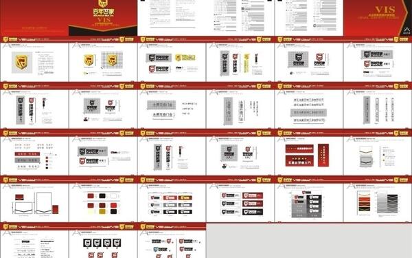 百年世家vi视觉识别系统图片