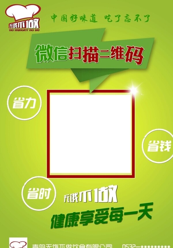 亮绿色餐饮宣传二维码海报背景底