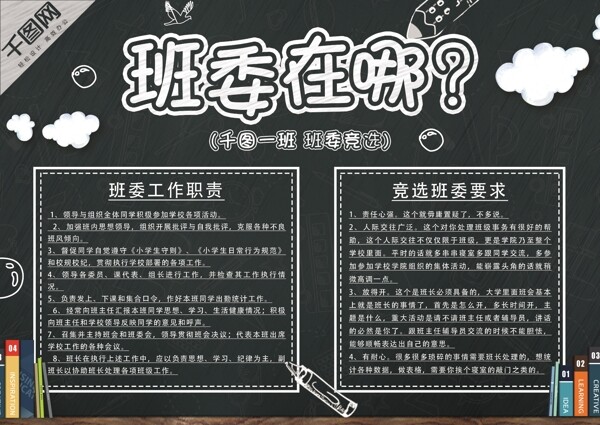 原创黑板简约竞选班委小报班委在哪