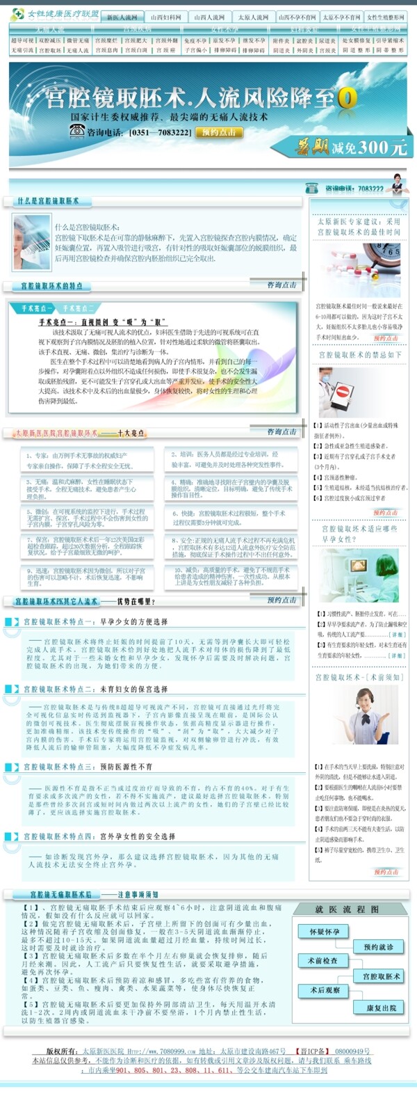 医院专题图片