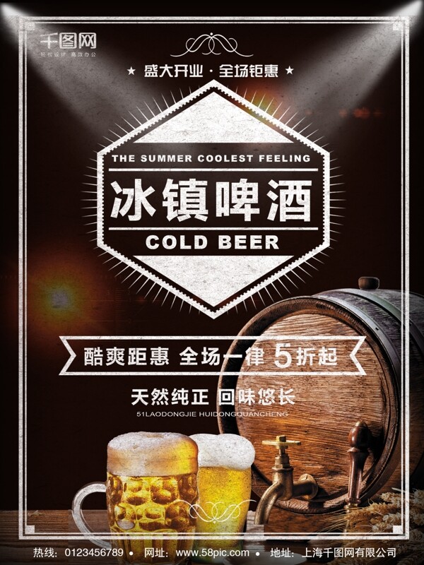 时尚复古冰镇啤酒欧式酒吧风商业海报设计