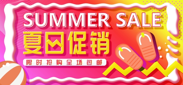 电商夏日促销首页全屏海报