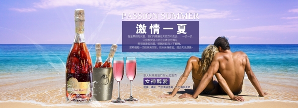 夏季红酒海报