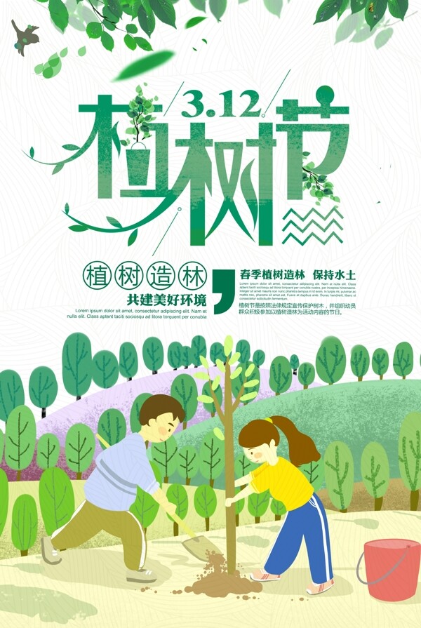 小清新312植树节环保宣传插画海报