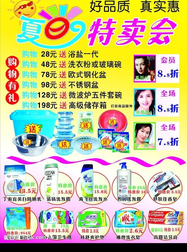 化妆品店内海报图片