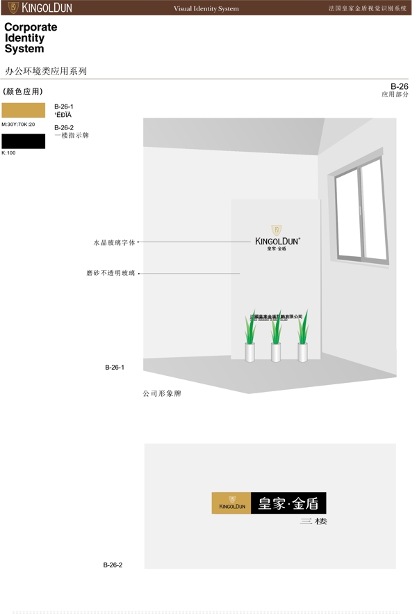 服饰法国皇家金盾服饰VI矢量CDR文件VI设计VI宝典