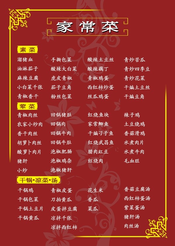 中国复古菜单图片