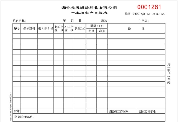 生产日报表图片