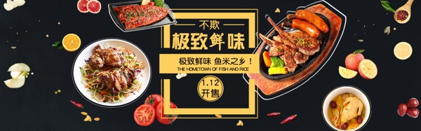 美食餐饮电商淘宝banner