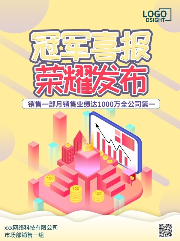 创意2.5d业绩喜报