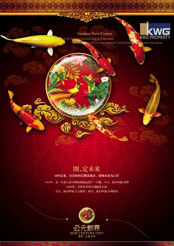 中国风地产海报设计