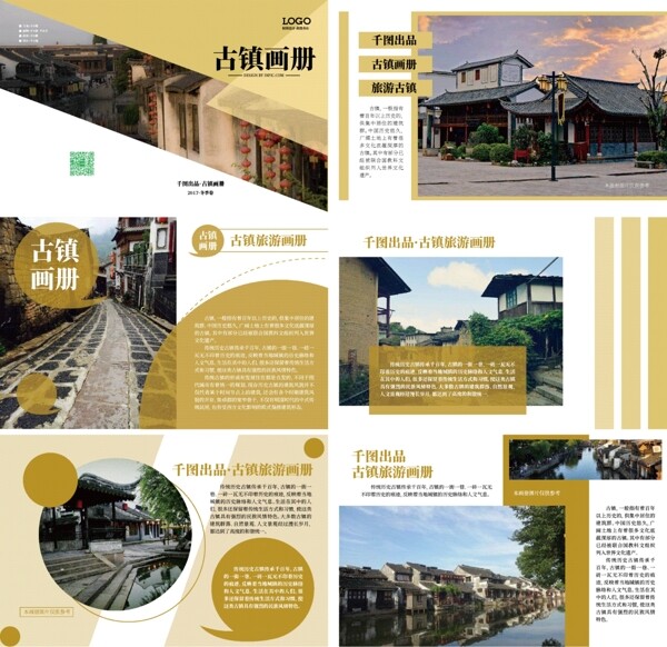 简约中国风古镇旅游画册设计ai模板