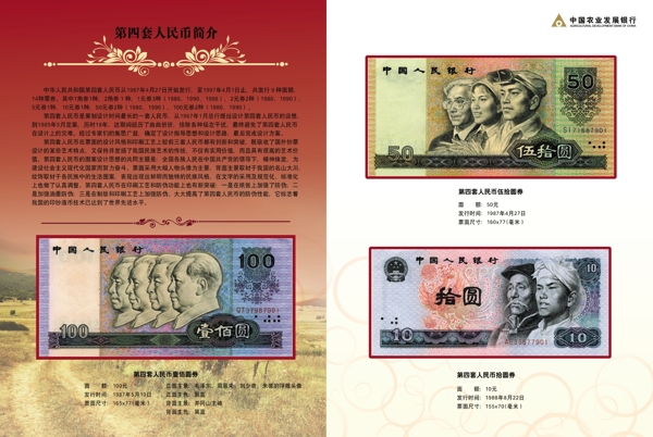 第四套人民币册子图片