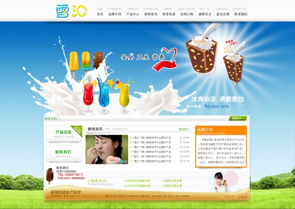 蓝色冰淇淋雪糕网站图片