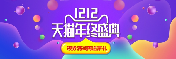 蓝紫大促淘宝爽12电商双十二banner