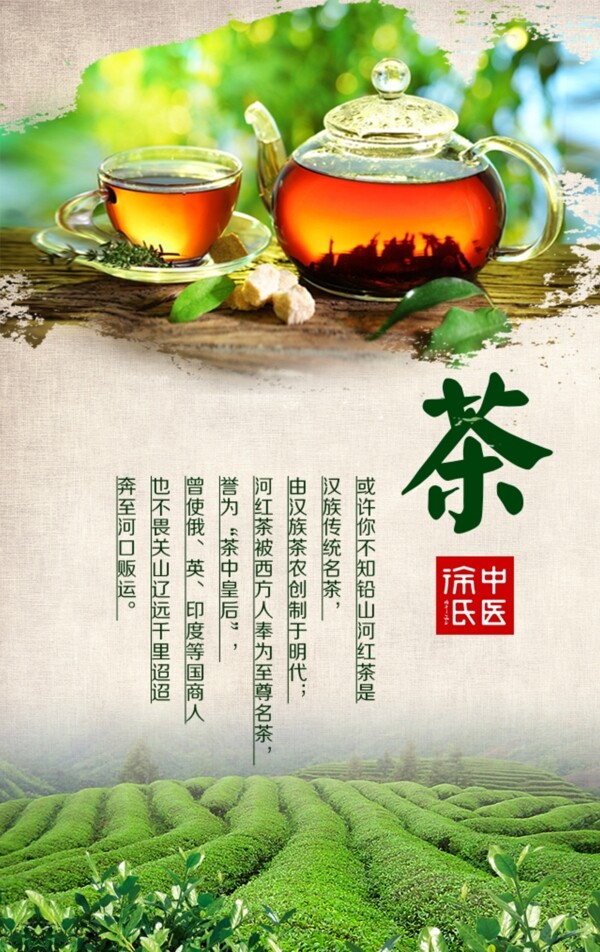 中国风茶韵茶文化茶叶海报