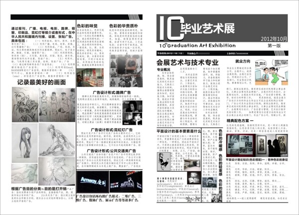 报刊版式