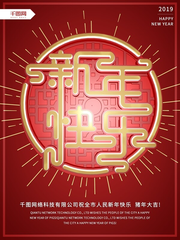 c4d红色简约新年快乐企业宣传海报
