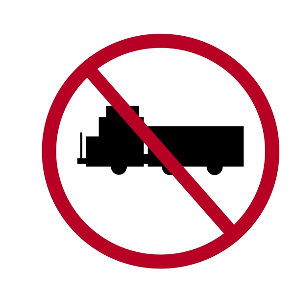 禁止货车车辆