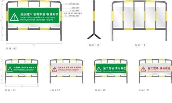 施工围栏矢量图图片