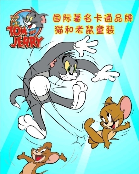 猫和老鼠卡通形象画图片