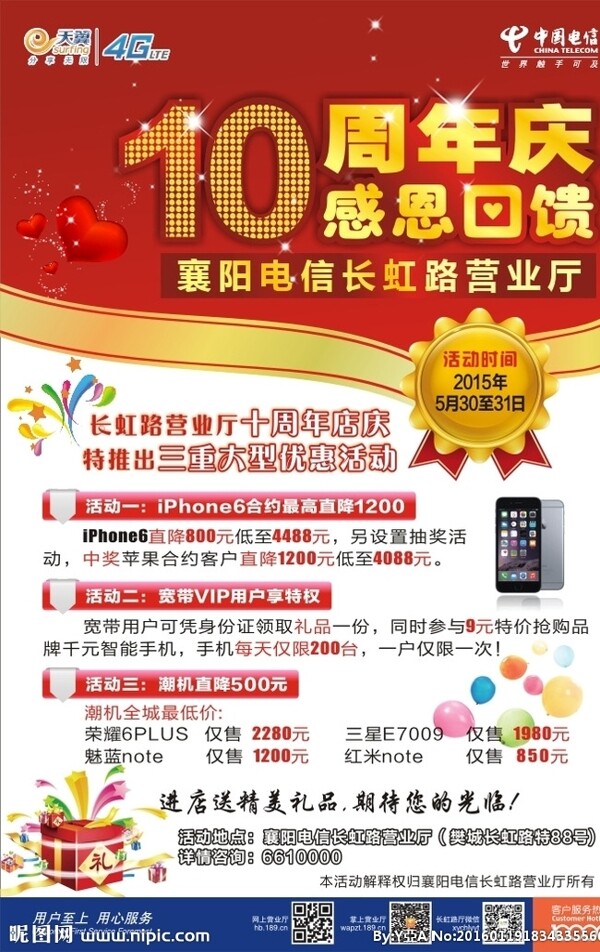 10周年庆海报