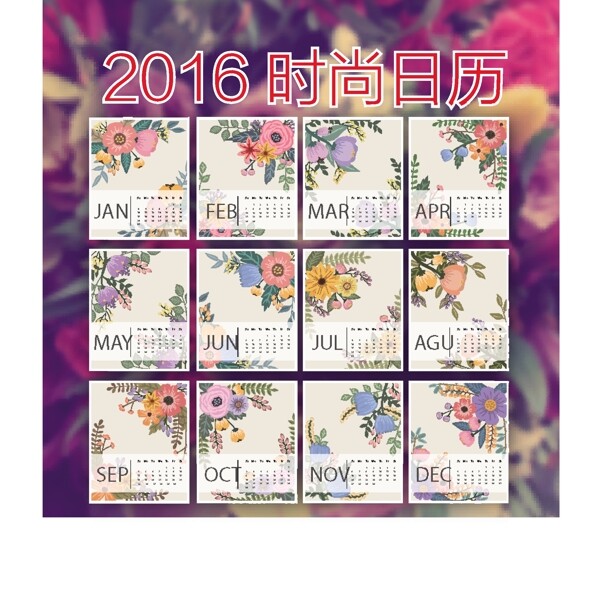 2016时尚复古花卉日历图片
