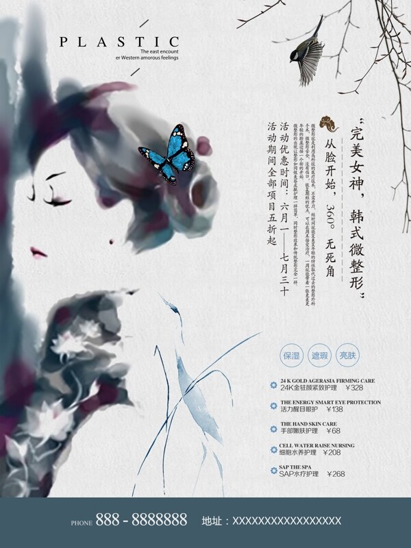 美容韩式微整形中国风水墨促销宣传海报