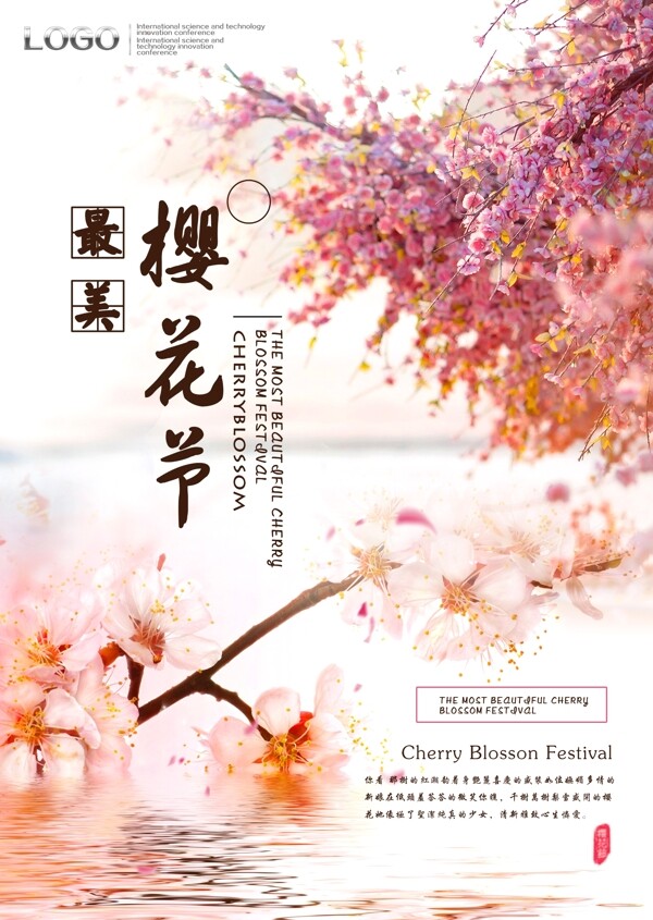 粉色创意花环樱花节浪漫海报