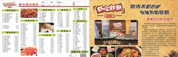 虾吃虾涮火锅价目表图片