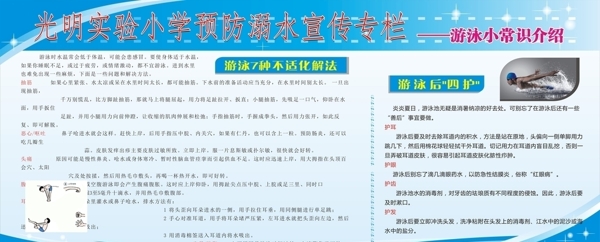 光明小学预防溺水宣传专栏