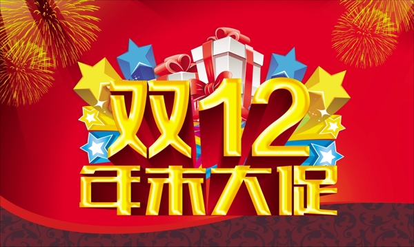 双12年末促销海报设计PSD素材