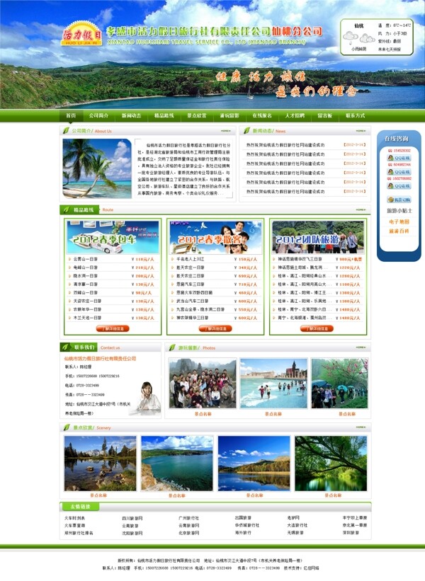 旅游公司网页模板图片