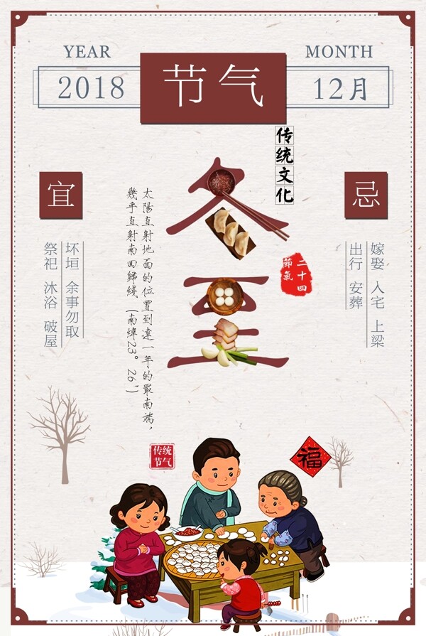中国传统冬至节气海报设计