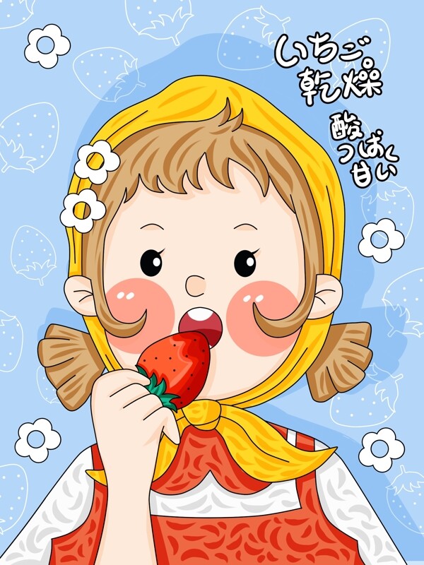 可爱描边草莓女孩产品包装封面插画