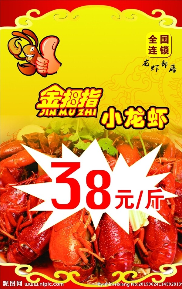 龙虾广告图片