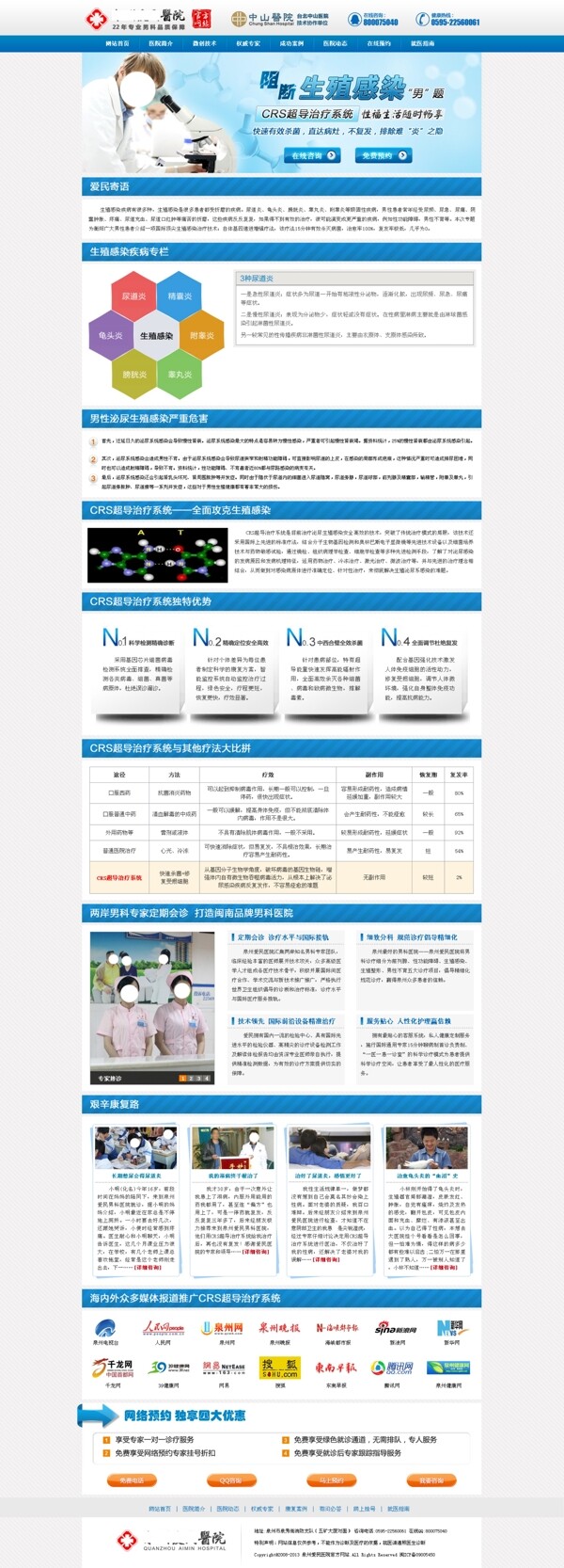 医疗网站活动专题页面图片