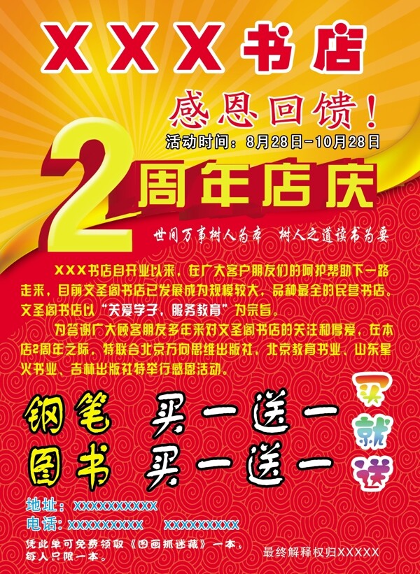 书店彩页书店2周年钢笔