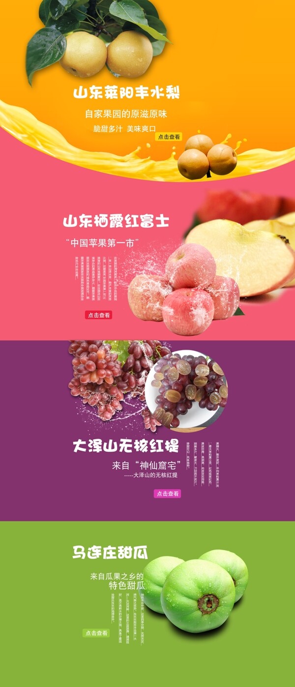2015淘宝水果店首页