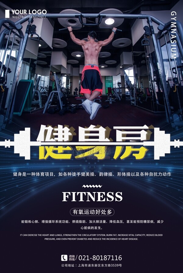 健身房健身宣传海报
