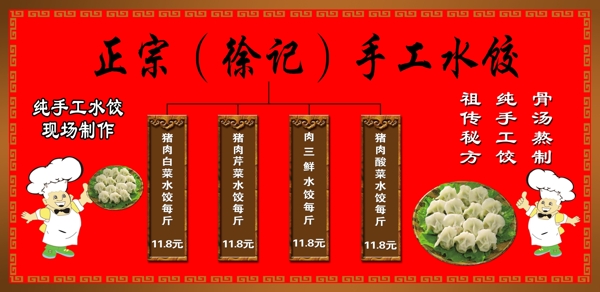 手工水饺展板图片