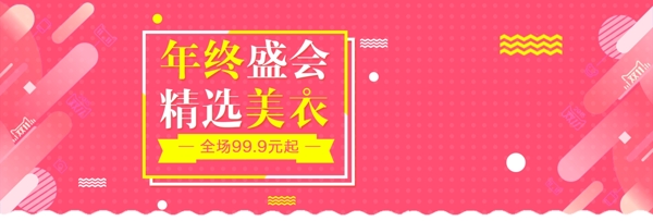 秋上新冬上新秋冬新风尚淘宝服饰促销活动banner