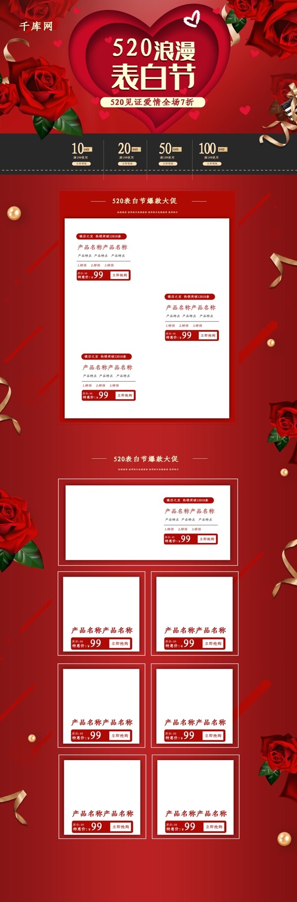 520表白节红玫瑰大气电商淘宝首页模板