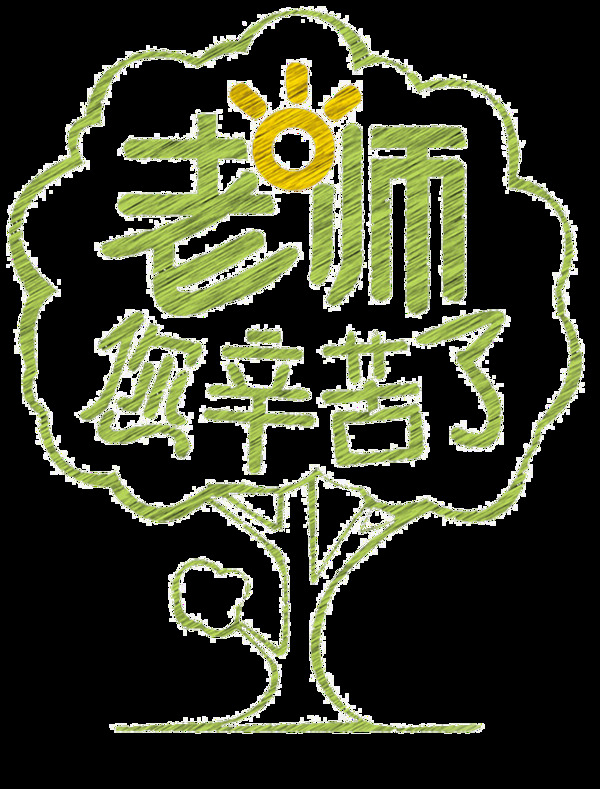 太阳树教师节元素图