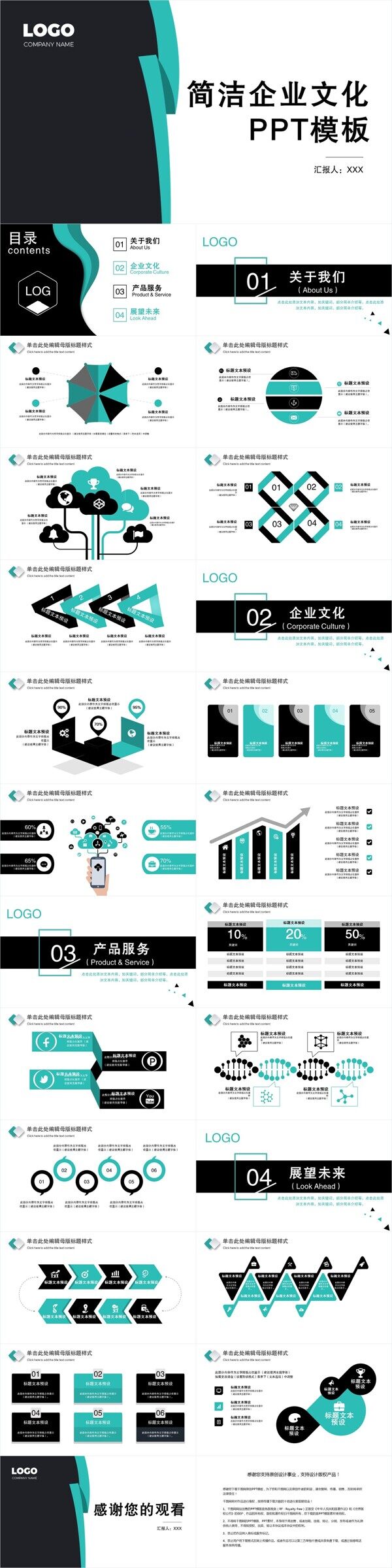 35简洁企业文化培训课件PPT模板